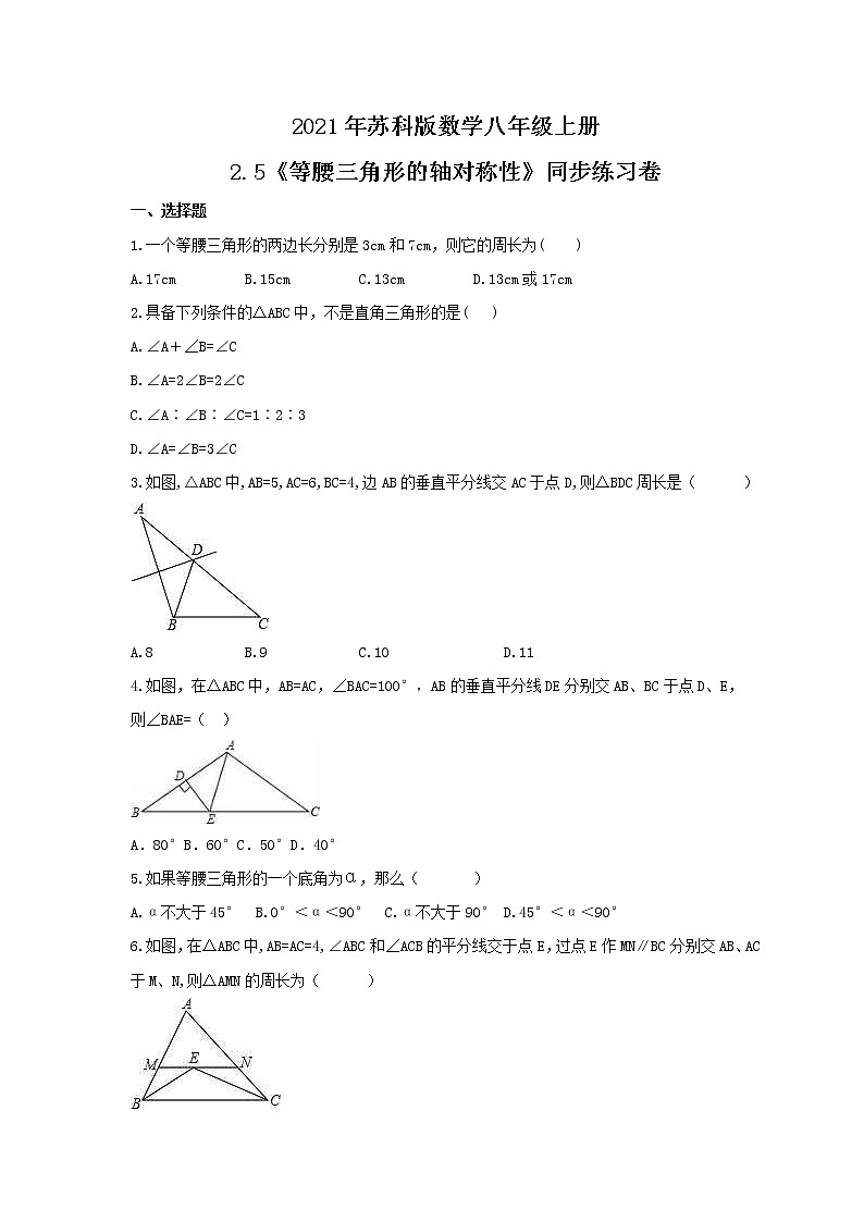 2021年苏科版数学八年级上册2.5《等腰三角形的轴对称性》同步练习卷（含答案）01