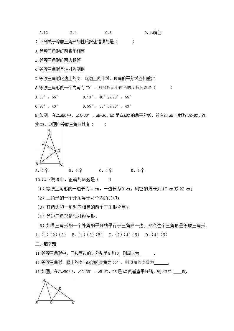 2021年苏科版数学八年级上册2.5《等腰三角形的轴对称性》同步练习卷（含答案）02