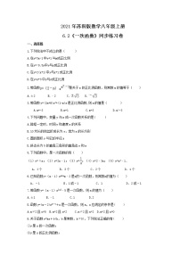 苏科版八年级上册第六章 一次函数6.2 一次函数精品课后作业题