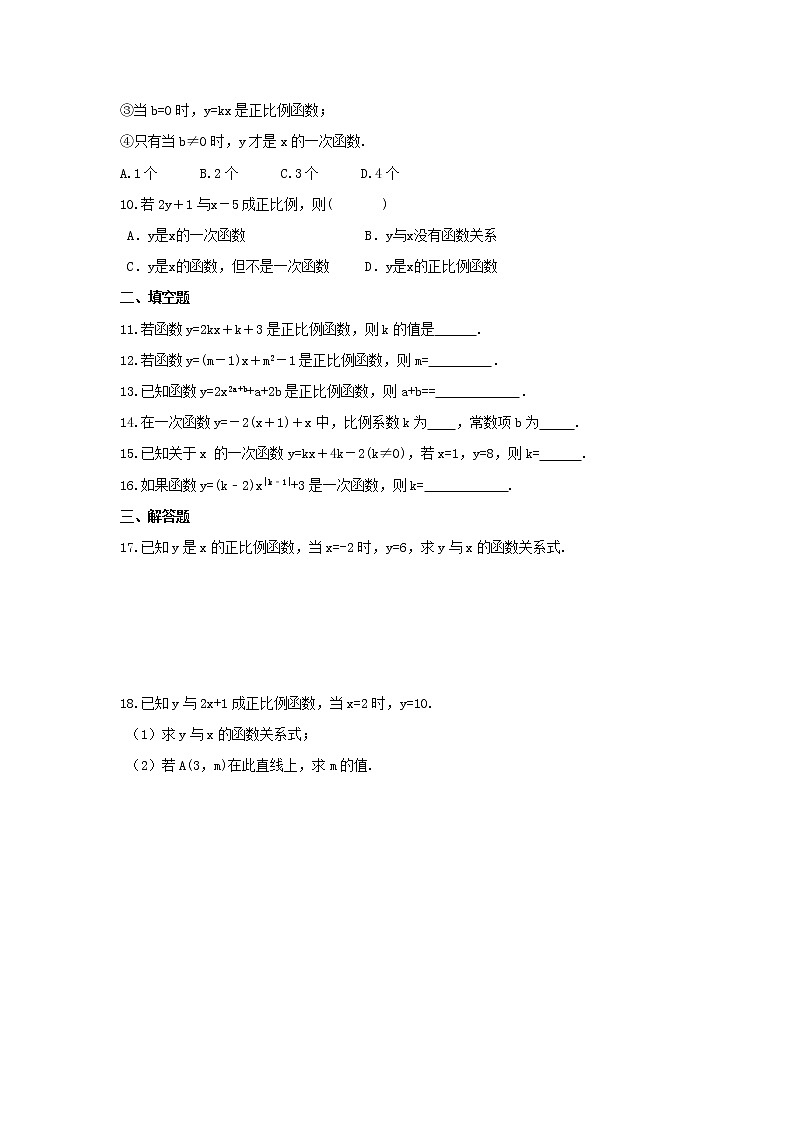 2021年苏科版数学八年级上册6.2《一次函数》同步练习卷（含答案）02