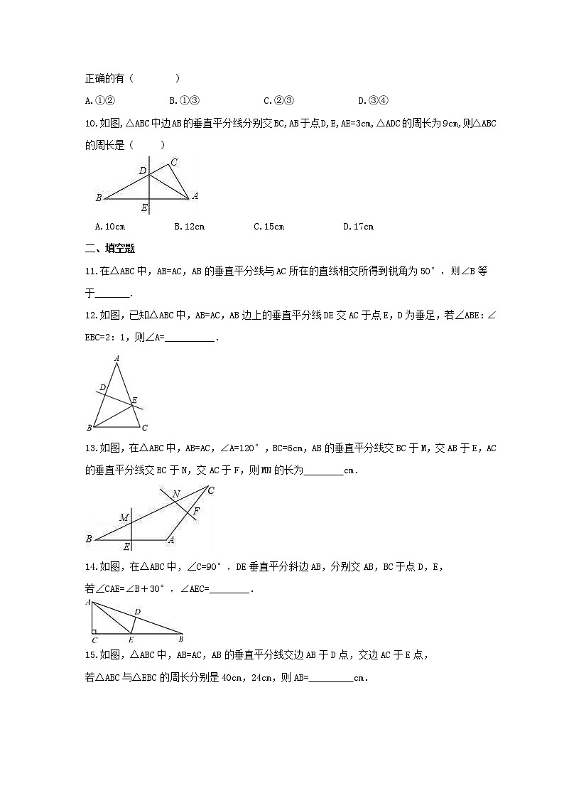 2021年苏科版数学八年级上册2.4《线段、角的轴对称性》同步练习卷（含答案）第3页