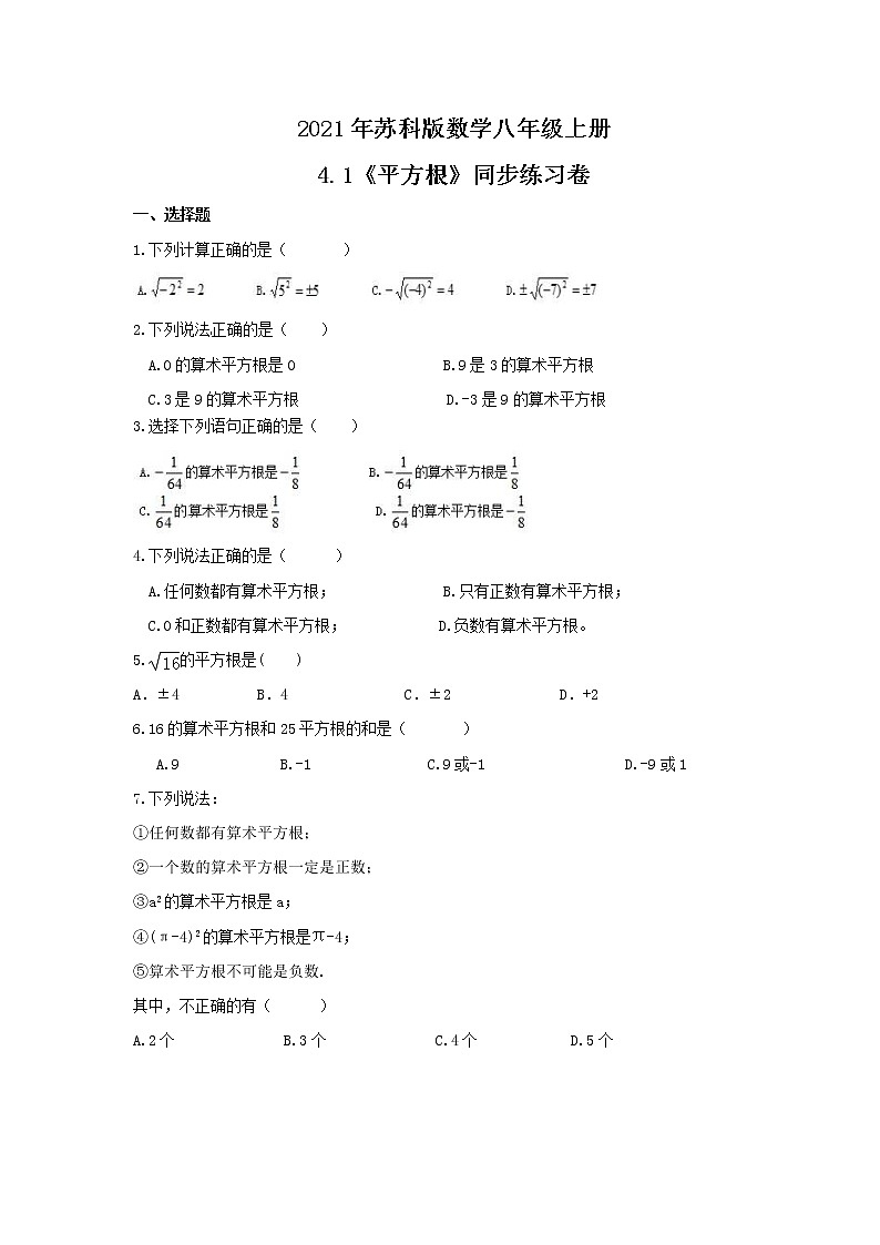 2021年苏科版数学八年级上册4.1《平方根》同步练习卷（含答案）01