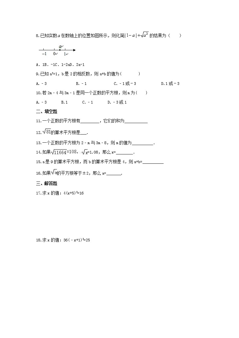 2021年苏科版数学八年级上册4.1《平方根》同步练习卷（含答案）02