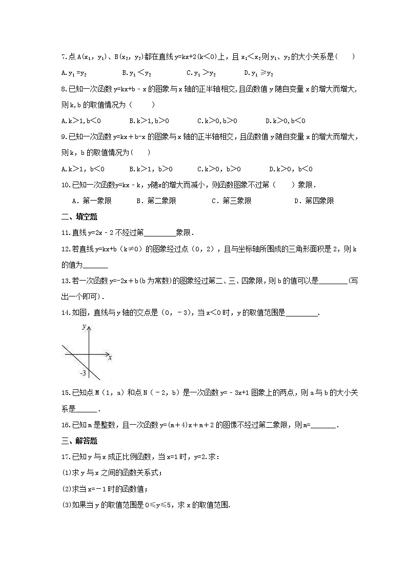 2021年苏科版数学八年级上册6.3《一次函数的图像》同步练习卷（含答案）02