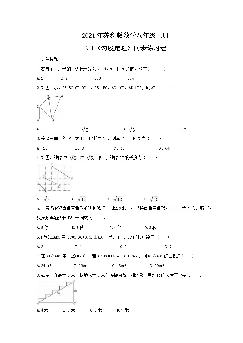 2021年苏科版数学八年级上册3.1《勾股定理》同步练习卷（含答案）01