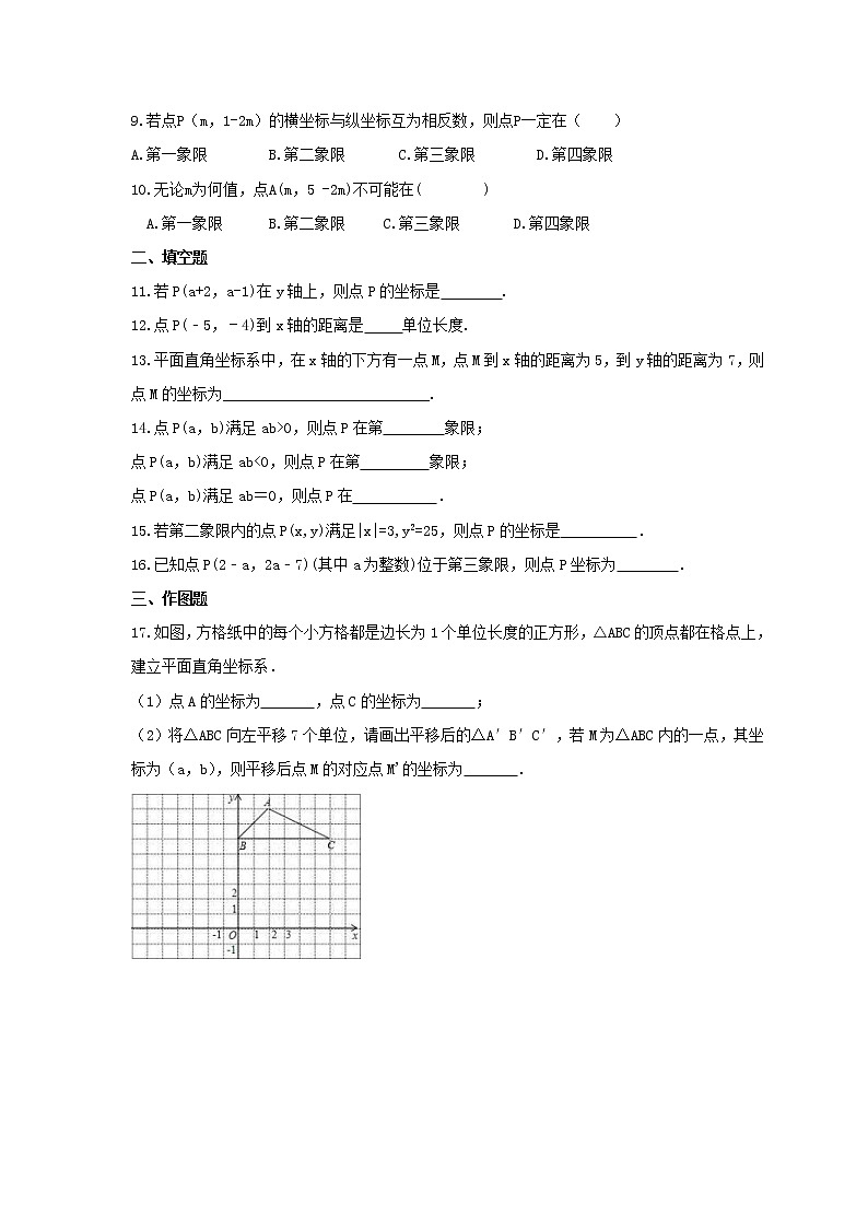 2021年苏科版数学八年级上册5.2《平面直角坐标系》同步练习卷（含答案）02