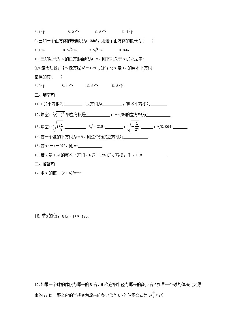 2021年苏科版数学八年级上册4.2《立方根》同步练习卷（含答案）02