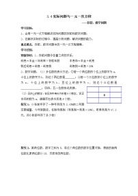 初中数学人教版七年级上册3.4 实际问题与一元一次方程导学案