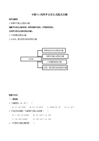 北师大版八年级下册1 因式分解课时练习