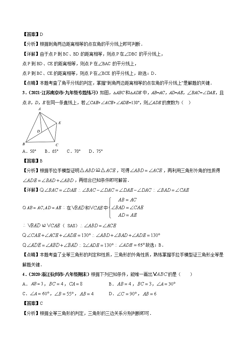 第十二章 全等三角形章末综合检测卷（解析版）第2页