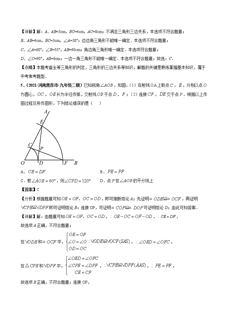 第十二章 全等三角形章末综合检测卷（解析版）第3页
