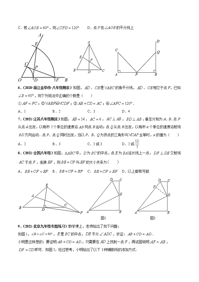 第十二章 全等三角形章末综合检测卷（原卷版）第2页