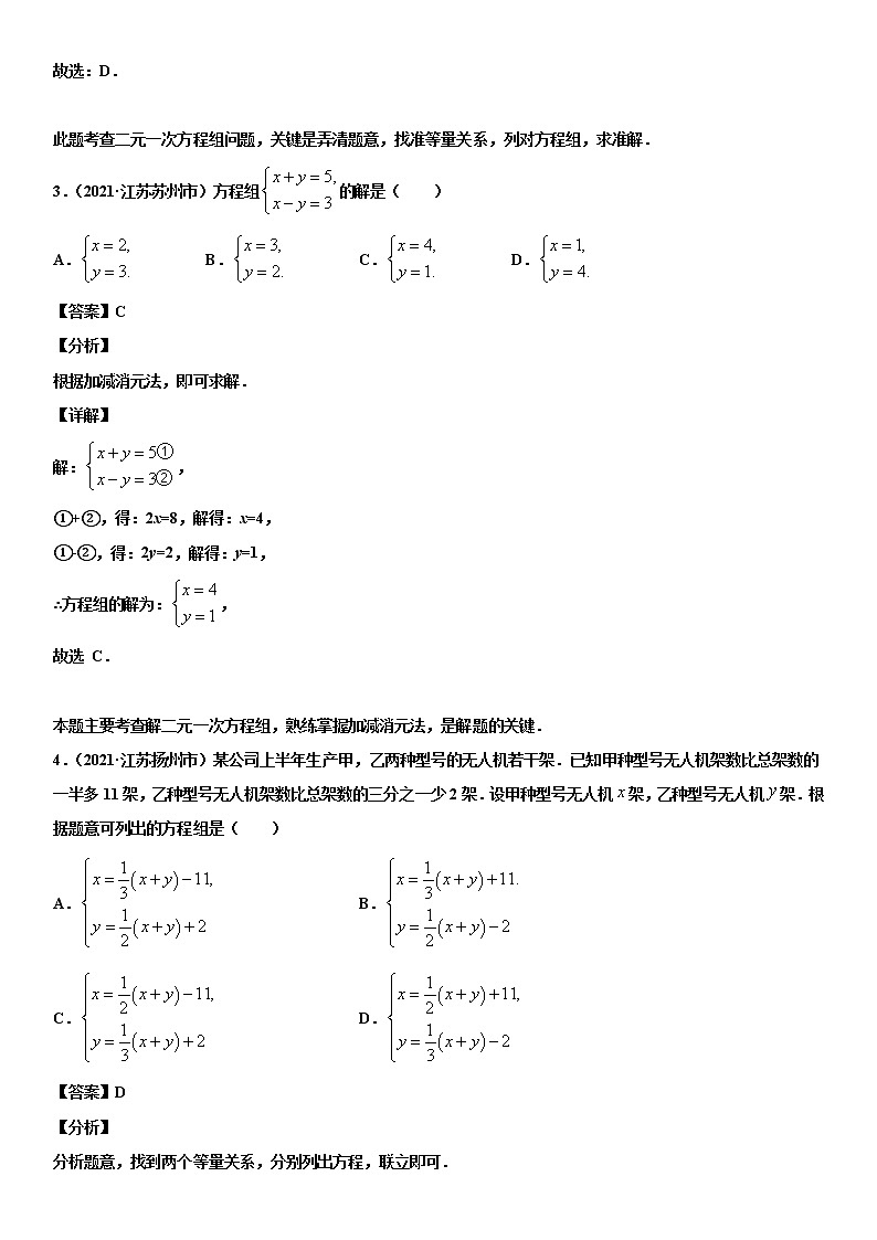 专题08 一元一次方程（组）（解析版）-2021年中考数学真题分项汇编（江苏专用）第2页