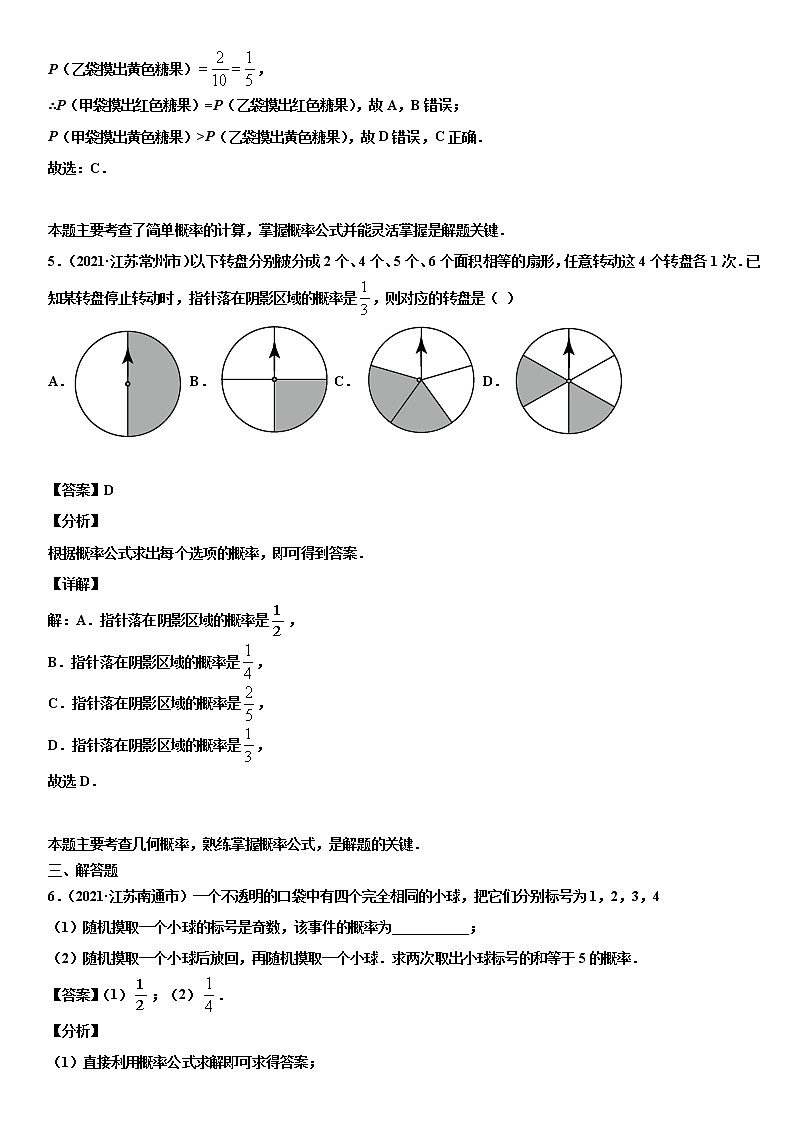专题07 概率（解析版）-2021年中考数学真题分项汇编03