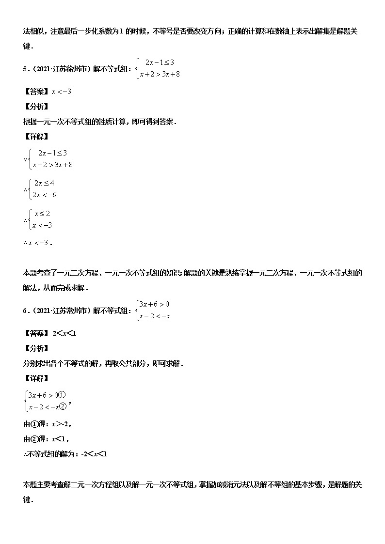 专题10 不等式（组）及应用（解析版）-2021年中考数学真题分项汇编03