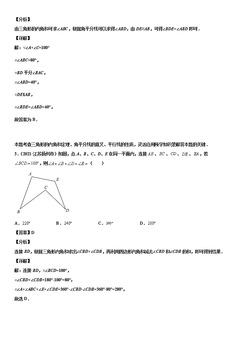 专题13 三角形（解析版）-2021年中考数学真题分项汇编02