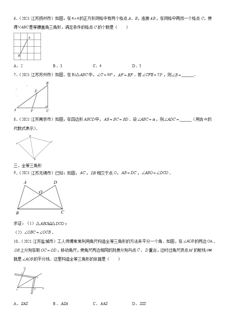 专题13 三角形（解析版）-2021年中考数学真题分项汇编02