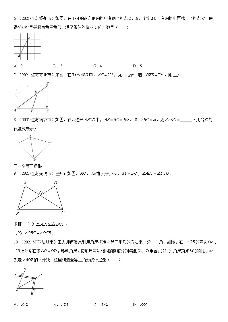 专题13 三角形（解析版）-2021年中考数学真题分项汇编02