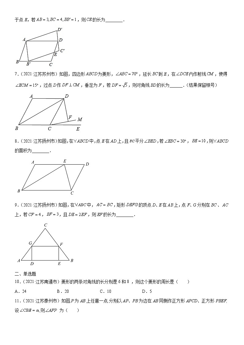 专题15 四边形（解析版）-2021年中考数学真题分项汇编02