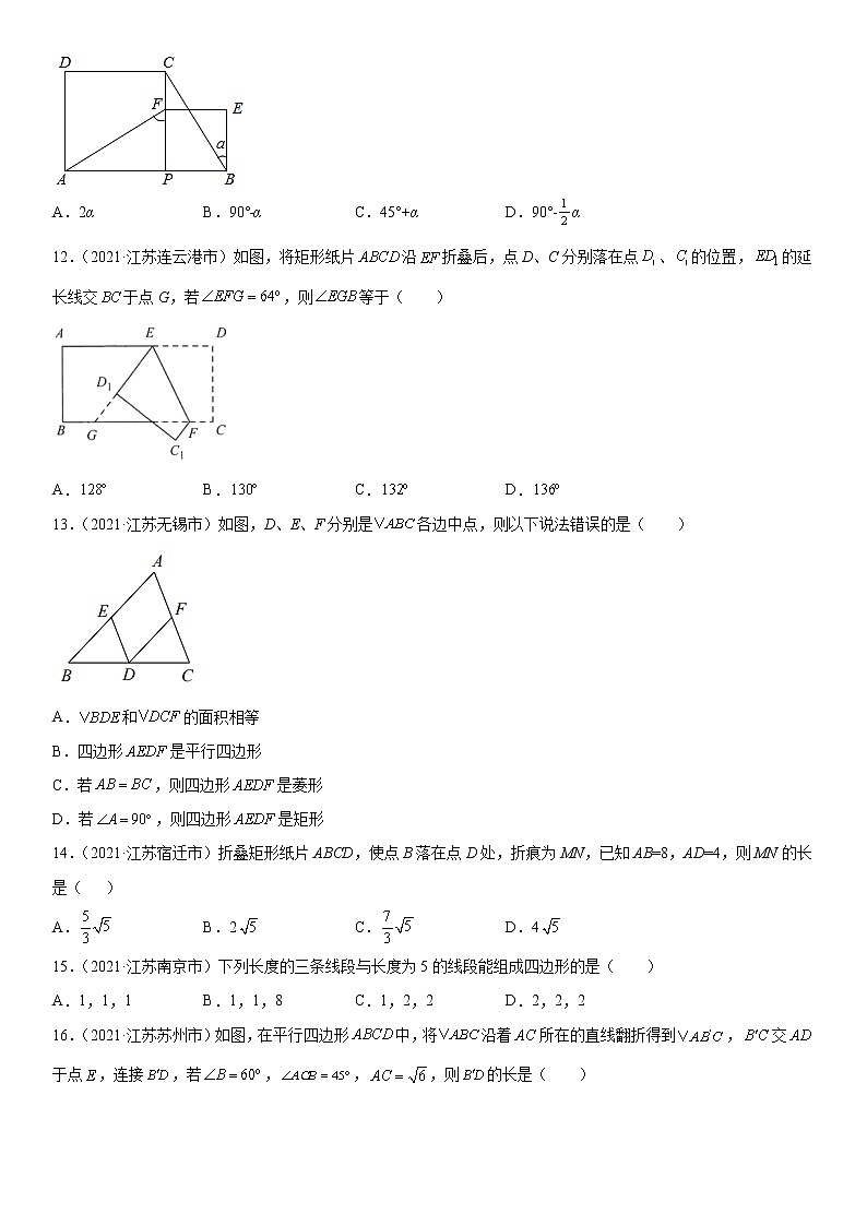专题15 四边形（解析版）-2021年中考数学真题分项汇编03