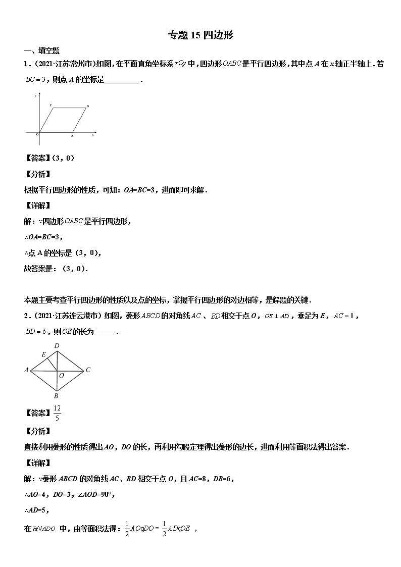 专题15 四边形（解析版）-2021年中考数学真题分项汇编01