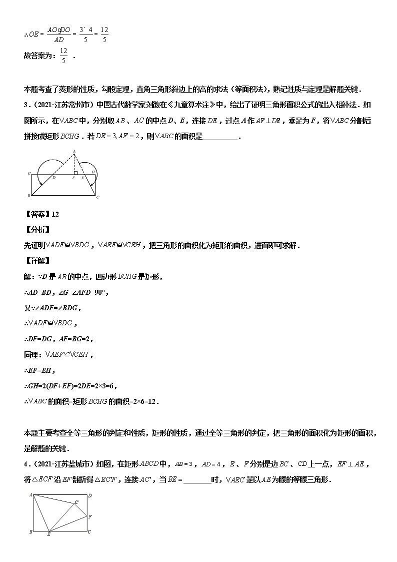 专题15 四边形（解析版）-2021年中考数学真题分项汇编02