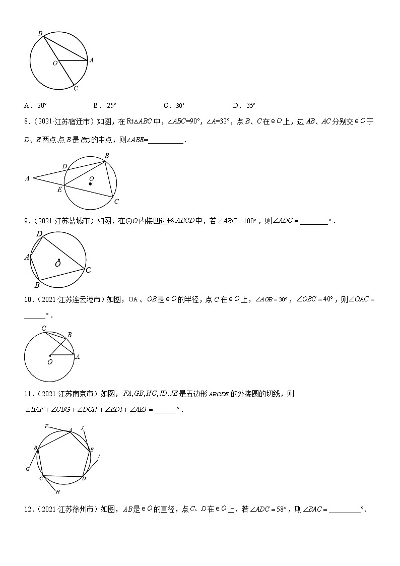 专题16 圆（解析版）-2021年中考数学真题分项汇编02