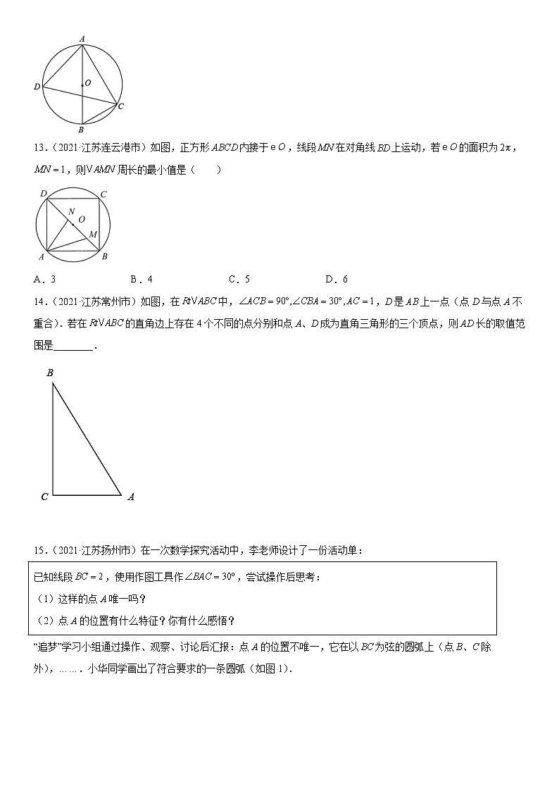 专题16 圆（解析版）-2021年中考数学真题分项汇编03