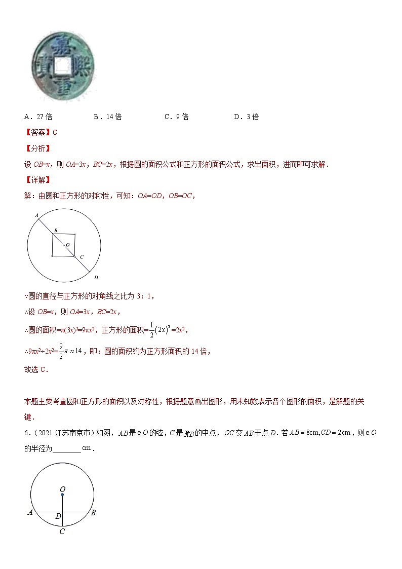 专题16 圆（解析版）-2021年中考数学真题分项汇编03