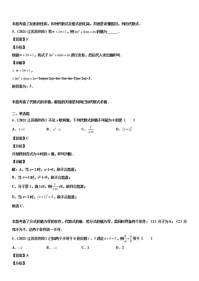 专题12 代数式化简求值（解析版）-2021年中考数学真题分项汇编02