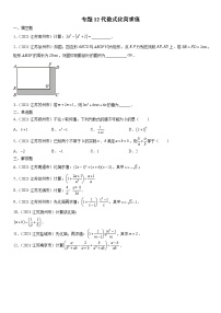 专题12 代数式化简求值（解析版）-2021年中考数学真题分项汇编