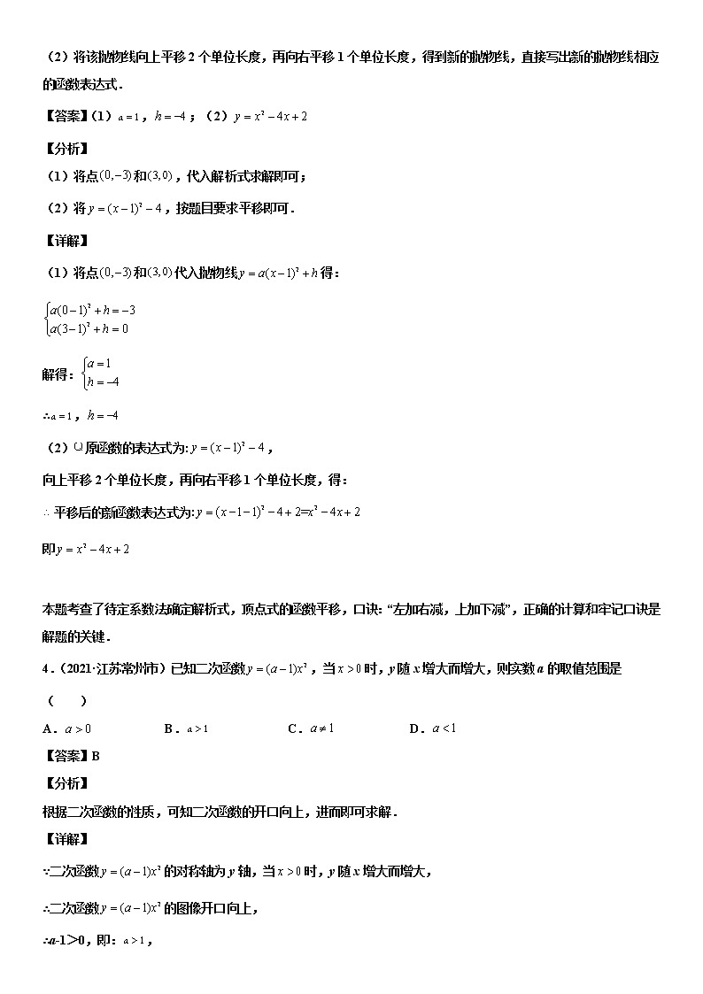 专题18 二次函数（解析版）-2021年中考数学真题分项汇编02