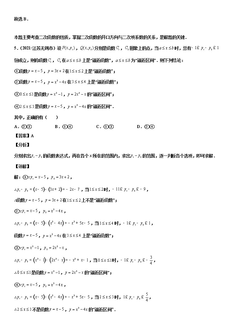 专题18 二次函数（解析版）-2021年中考数学真题分项汇编03