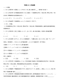 专题18 二次函数（解析版）-2021年中考数学真题分项汇编