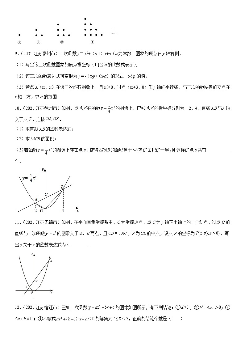 专题18 二次函数（解析版）-2021年中考数学真题分项汇编02