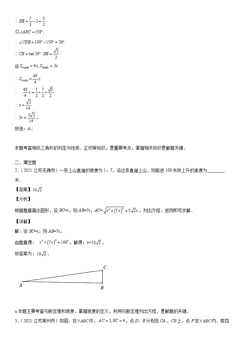 专题19 解直角三角形（解析版）-2021年中考数学真题分项汇编（江苏专用）第2页