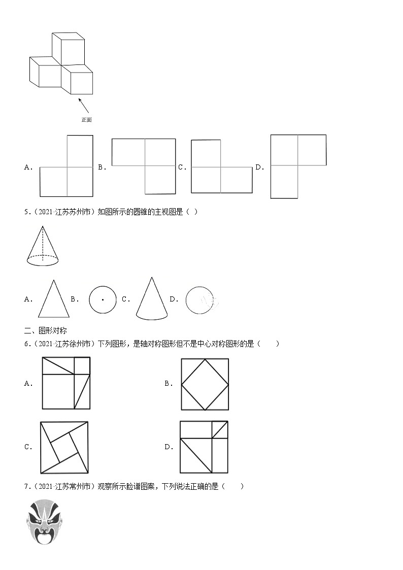 专题05 三视图与图形对称（解析版）-2021年中考数学真题分项汇编02