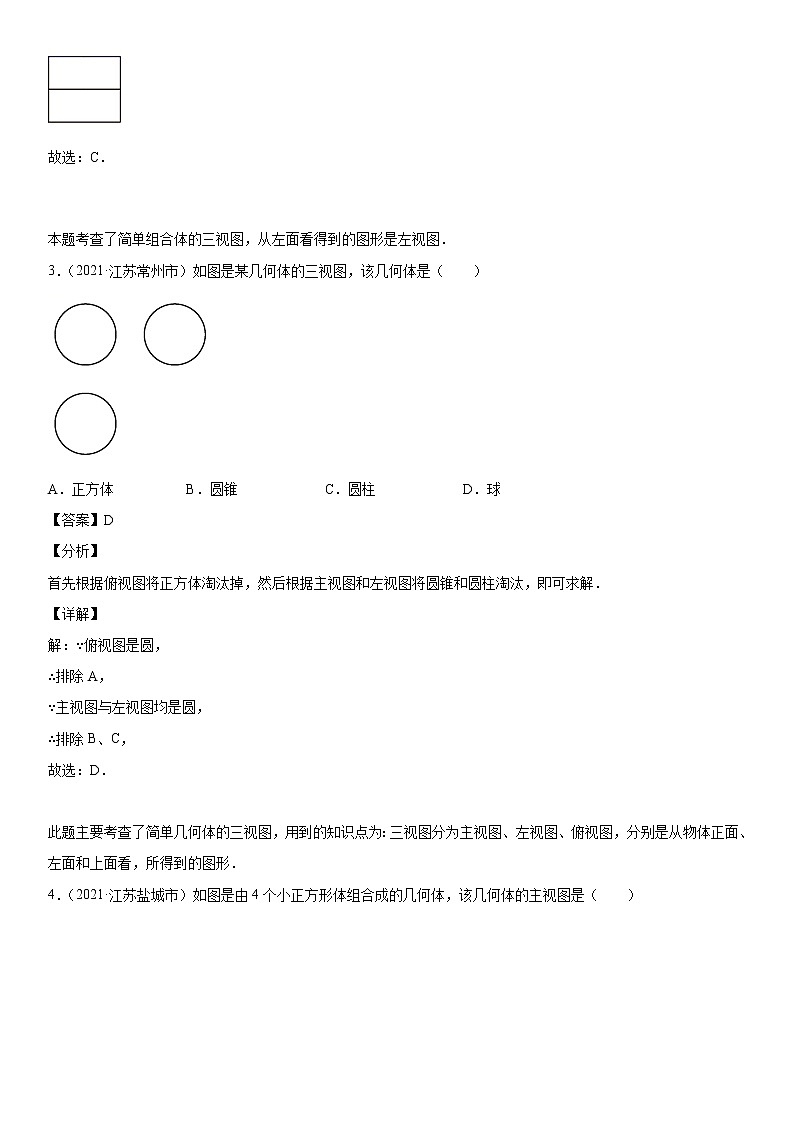专题05 三视图与图形对称（解析版）-2021年中考数学真题分项汇编02