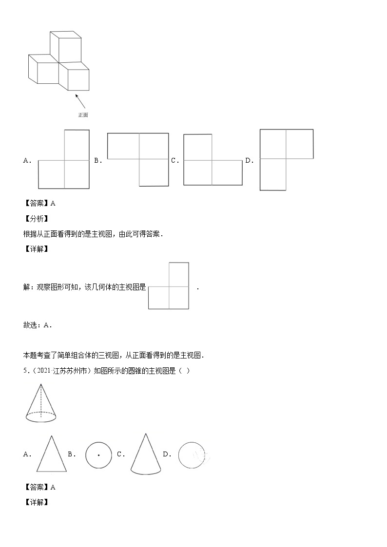 专题05 三视图与图形对称（解析版）-2021年中考数学真题分项汇编03