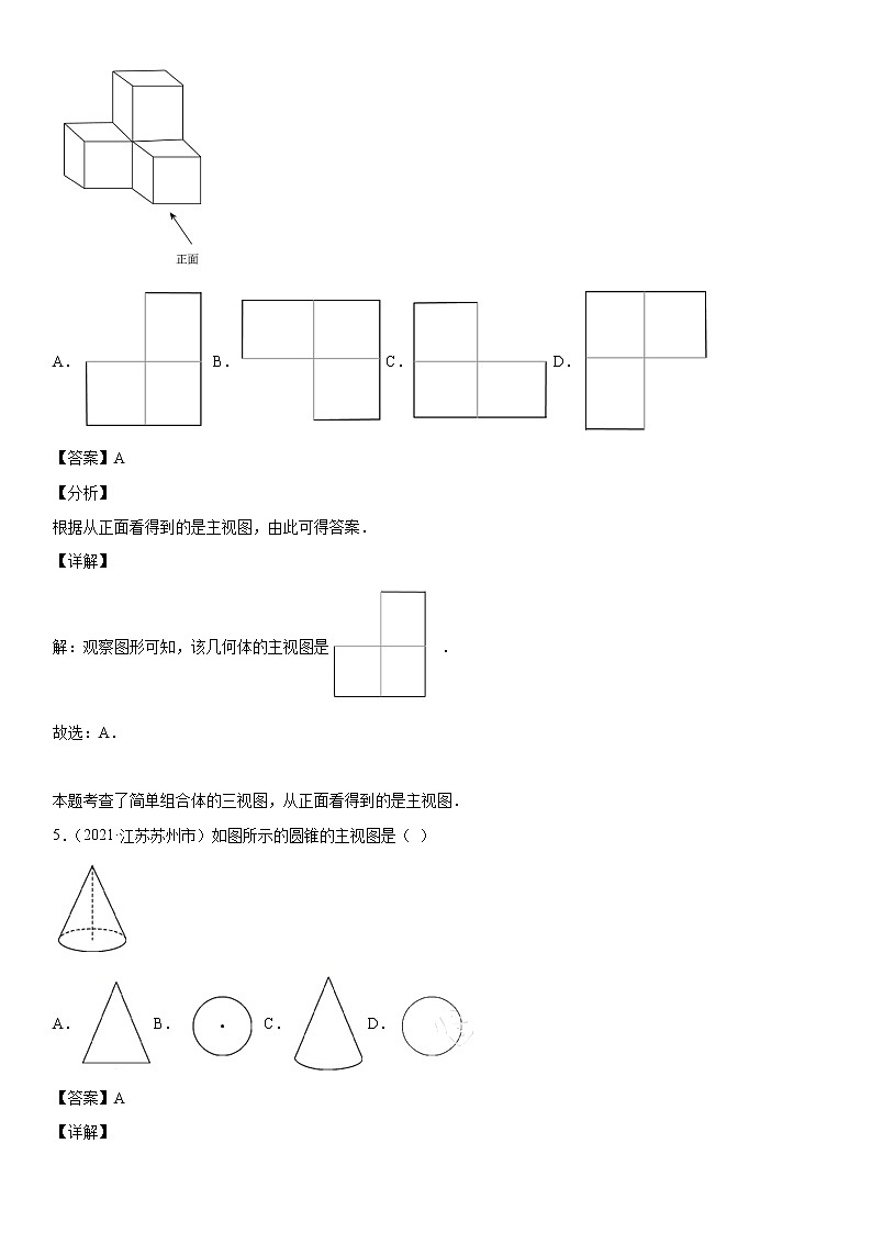 专题05 三视图与图形对称（解析版）-2021年中考数学真题分项汇编03