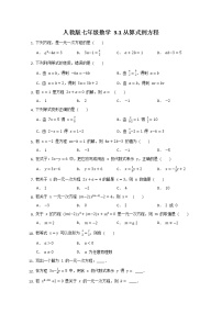 初中数学人教版七年级上册3.1 从算式到方程综合与测试同步练习题