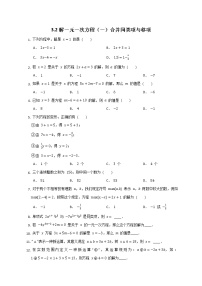 数学七年级上册3.2 解一元一次方程（一）----合并同类项与移项习题