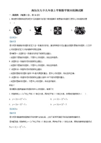 内蒙古呼伦贝尔市海拉尔区第九中学2020年八年级上学期期末数学试题（解析版）