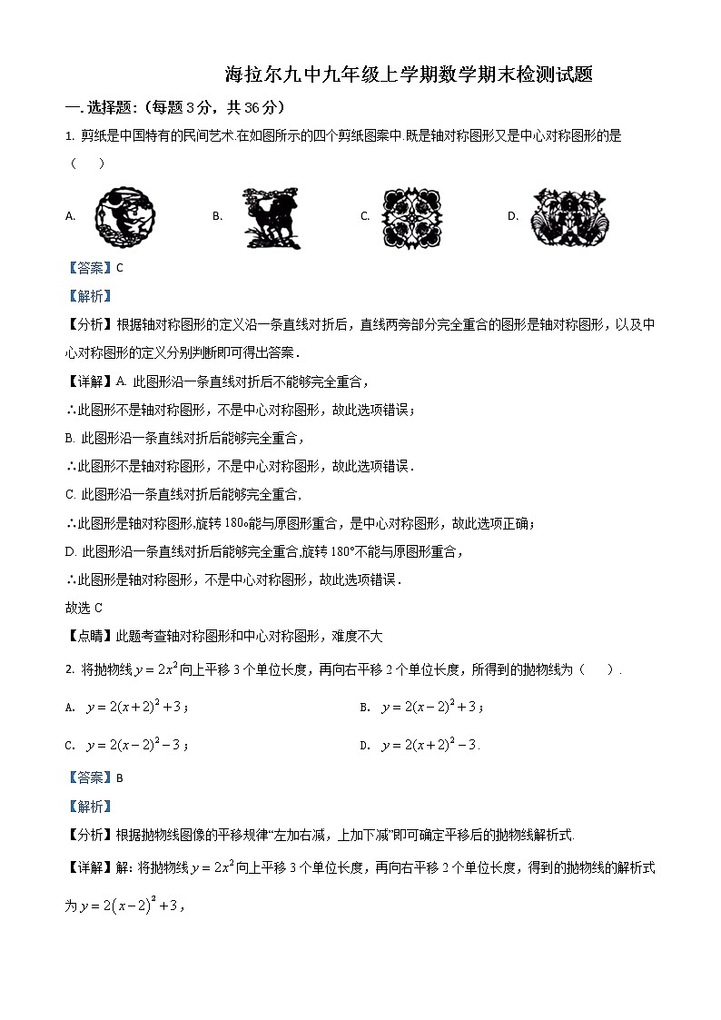 内蒙古呼伦贝尔市海拉尔区第九中学2020年八年级上学期期末数学试题（解析版）第1页