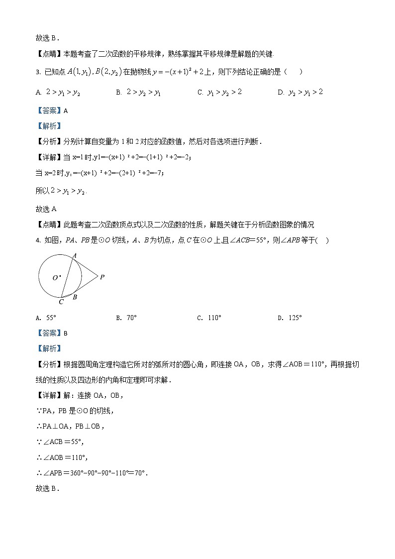 内蒙古呼伦贝尔市海拉尔区第九中学2020年八年级上学期期末数学试题（解析版）第2页