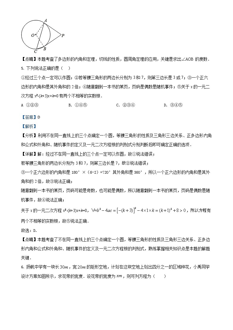 内蒙古呼伦贝尔市海拉尔区第九中学2020年八年级上学期期末数学试题（解析版）第3页
