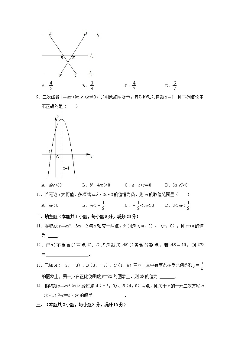安徽省合肥市第三十八中学2021-2022学年上学期九年级期中数学【试卷+答案】第2页