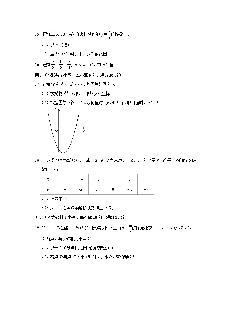安徽省合肥市第三十八中学2021-2022学年上学期九年级期中数学【试卷+答案】第3页
