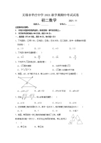 江苏省无锡市华庄中学2021-2022学年八年级上学期期中考试数学【试卷+答案】