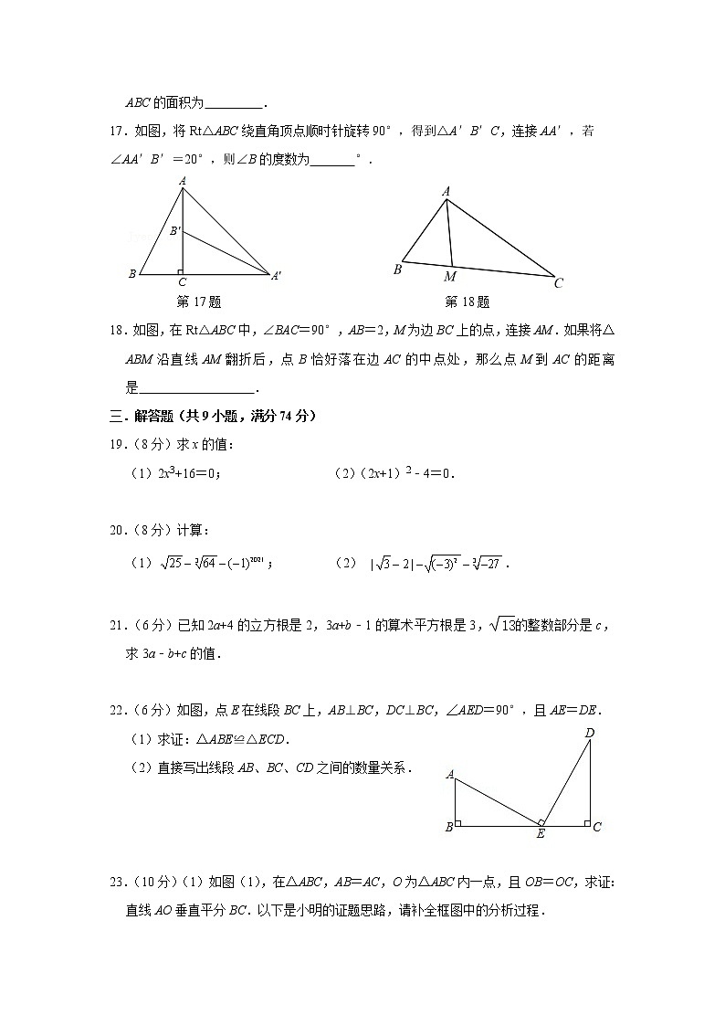 江苏省无锡市华庄中学2021-2022学年八年级上学期期中考试数学【试卷+答案】第3页